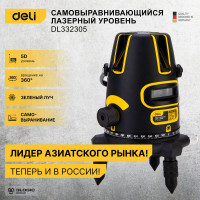 Лазерный уровень DELI DL332305 5D (Время работы 4ч, угол +/-3 град, самовыравнивание, зелёный луч) 102967