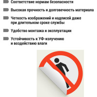 Знак "Проход запрещён" TDM ELECTRIC d=180мм, в упаковке 10 штук SQ0817-0028