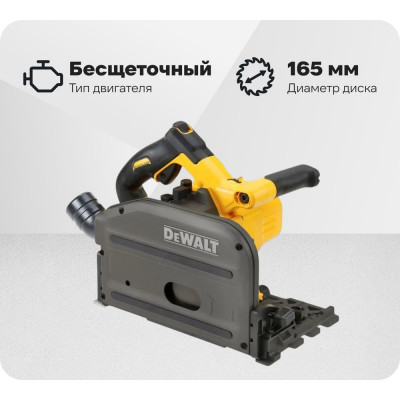 Бесщеточная погружная дисковая пила DEWALT DCS520NT