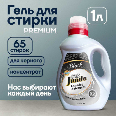 Гель для стирки черного белья Jundo Премиум 1 л 4903720021699