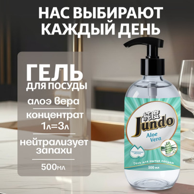 Гель для мытья посуды Jundo Премиум с ароматом алое вера, 0,5 л 4903720020456