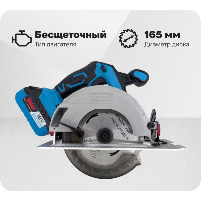 Циркулярная пила TOUA DBLC180-A аккумуляторная 18 v (1АКБ+ЗУ) DBLС180-A-1