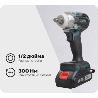 Гайковерт аккумуляторный бесщеточный Zitrek Crusher 20, 20В, 300 Нм, 1x2.0Ач 085-1021