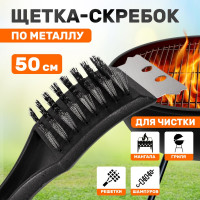 Щетка-скребок для чистки гриля СОКОЛ в блистере 62-0030