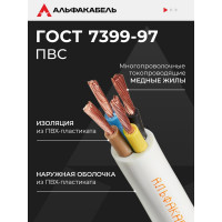 Провод ПВС АЛЬФАКАБЕЛЬ 4х2,5 мм ГОСТ 10 м 05068