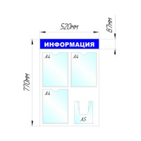 Информационное оборудование Attache Стенд Информация B4264 3+1 отделения 142395