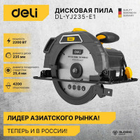 Циркулярная дисковая пила DELI DL-YJ235-E1 2200 Вт 103012