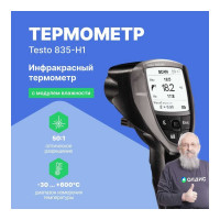 Инфракрасный термометр Testo 835-H1 с интегрированным модулем влажности 0560 8353