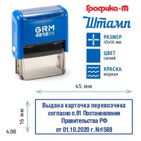 Макет GRM 4912-plus 4.08 Выдана карточка перевозчика согласно п.19 Постановления Правительства РФ от 01.10.2020 №1588 222200705-408