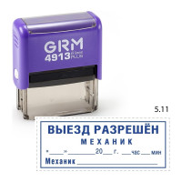 Макет GRM 4913-plus 5.11 Выезд разрешен механик, дата, время, подпись механика 222200706-511