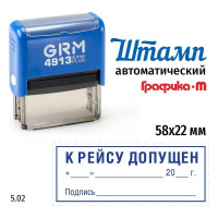 Макет GRM 4913-plus 5.02 К рейсу допущен, дата, подпись 222200706-502