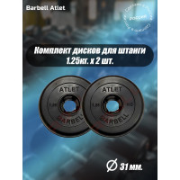 Комплект дисков BARFITS mb barbell mb-atlet 31 мм, 1.25 кг, 2 шт. barbell31-125x2