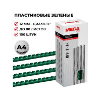 Пружины для переплета пластиковые 12мм зел. Комус 100шт/уп 255088