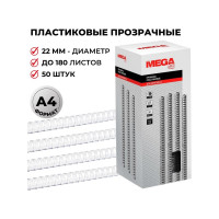 Пружины для переплета пластиковые 22мм прозр. Комус 50шт/уп 255105