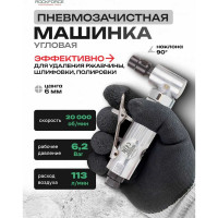 Пневмозачистная машинка Rockforce с комплектом аксессуаров RF-ST-7733MK(52022)