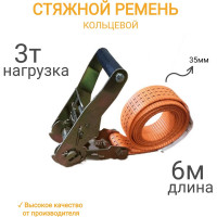 Кольцевой ремень КанТраст  35 мм, 3 т, 6 м  RSK3536