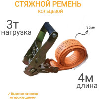 Кольцевой ремень КанТраст  35 мм, 3 т, 4 м  RSK3534