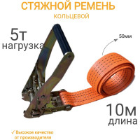 Кольцевой ремень КанТраст  50 мм, 5 т, 10 м  RSK50510