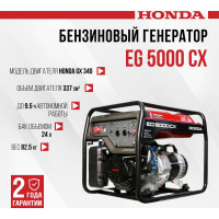 Бензиновый генератор HONDA EG 5000 CX EG5000CXRHC