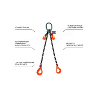 Цепной строп OCALIFT 2СЦ 7,5т 2м с самозакрывающимися крюками и укоротителями двухветвевой цепь глазированная 13x39 T8 G80 2sc7500t2shf
