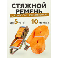 Ремень для крепления грузов Forsage 5 т, с храповым механизмом, 10 м F-R5000-10(56304)
