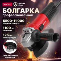 Угловая шлифмашина WORTEX LX AG 1211-2 1329369
