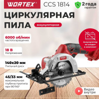 Циркулярная пила WORTEX CCS 1814 ALL1 0329268 0329269