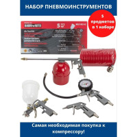 Набор пневмоинструмента BaumAuto 5 предметов (краскопульт-сопло 1.5 мм, обдувочник, подкачка, промывка + шланг 5 м) BM-8031K5-G(52369)