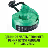 Длинная часть для ремня стяжного HITCH RS REGULAR 750:7000:12 (75 мм, STF750DaN, 7 т, 11.4 м) SZ076134