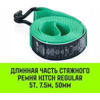 Длинная часть для ремня стяжного HITCH RS REGULAR 400:5000:8 (50 мм, STF400DaN, 5 т, 7.5 м) SZ076128