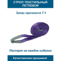 Строп текстильный петлевой ООО Грузкомплект стп 1т 1м СТП11