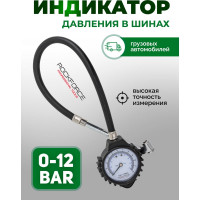 Индикатор для проверки давления в шинах грузовых а/м Rockforce 0-12 bar RF-SDG-08(57063)