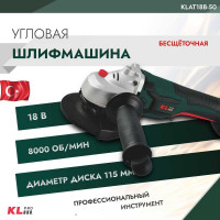 Шлифовальная машина KLPRO угловая бесщеточная 18 В / 5,0 Ач 11989 KLAT18B-50