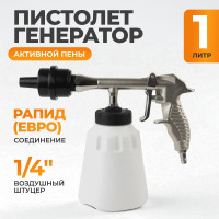 Пистолет-генератор активной пены WIEDERKRAFT WDK-BC20G