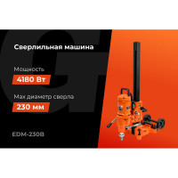 Cверлильная машина 4180Вт 230мм Gigant Professional EDM-230B