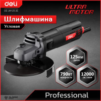 Профессиональная угловая шлифмашина болгарка DELI DE-JM125-2E 134519