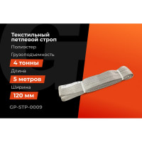Текстильный петлевой строп Gigant Professional СТП 4 т, 5 м GP-STP-0009
