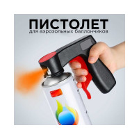 Пистолет-насадка для аэрозольных баллонов ArtEpoxy 21689