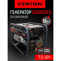 Генератор бензиновый VERTON POWER GG8500ES 01.15815.15820