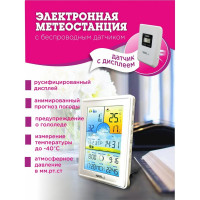 Метеостанция с беспроводным датчиком BVItech белая BV-675