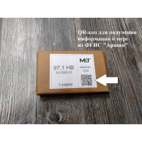 Мера твёрдости Бринелля MET МТБ-МЕТ 2 разряда, 120x75x16, 100±25 НВ 10/1000/10 00-00001114