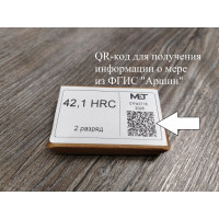 Мера твёрдости Роквелла MET МТР-МЕТ 45±5 HRC 2 разряда 03-00000117
