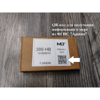 Мера твёрдости Бринелля MET МТБ-МЕТ 2 разряда, 120x75x16, 400±50 НВ 10/3000/10 00-00001116