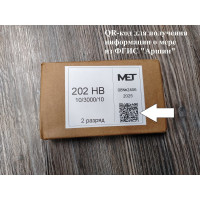 Мера твёрдости Бринелля MET МТБ-МЕТ 2 разряда, 120x75x16 200±50 НВ 10/3000/10 00-00001115