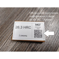 Мера твёрдости Роквелла MET МТР-МЕТ 25±5 HRC 2 разряда 03-00000113