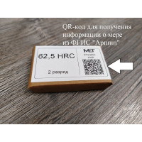 Мера твёрдости Роквелла MET МТР-МЕТ 65±5 HRC 2 разряда 03-00000121