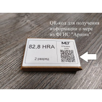 Мера твёрдости Роквелла MET МТР-МЕТ 83±3 HRA 2 разряда 03-00000125