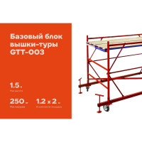 Базовый блок Gigant 1,2x2м GTT-003