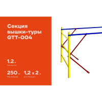 Секция Gigant 1,2x2м GTT-004