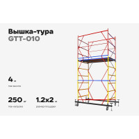 Вышка-тура Gigant 1,2x2м H=4м GTT-010